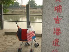 -黄埔古港