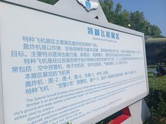 -中国航空博物馆