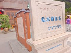-紫阳古街