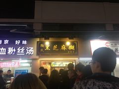 门面-鞠氏黑芝麻糊(水塔店)