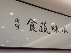 -五观堂素食(新华路店)