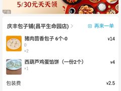 -庆丰包子铺(博雅CC商业广场店)