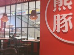 -味千拉面(又一城店)