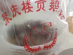 -聚庆楼吴山贡鹅(总店)