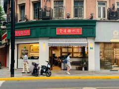 门面-堂屋糖水店(愚园店)
