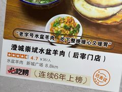 -澄城崇斌水盆羊肉(后宰门店)