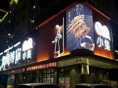 门面-街角等你.大连海鲜烧烤(西安路店)