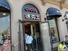 门面-德克士(北京站店)