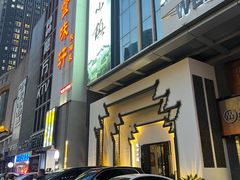 -徽州小镇(高新店)