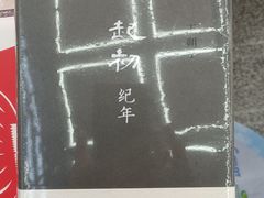 -新华书店(新街口旗舰店)