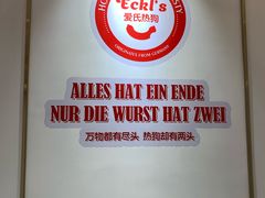 -Eckl’s爱氏热狗(猫街店)