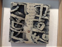 -鼓浪屿国际刻字艺术馆