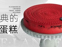 -DUFF LANGE杜夫朗格蛋糕(长沙店)