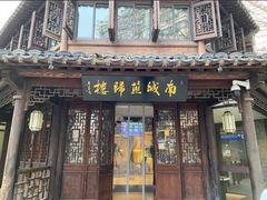 门面-南城燕归楼(老门东店)