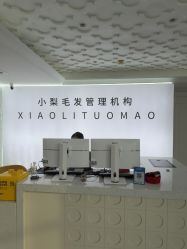 -小梨专业脱毛连锁机构