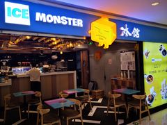 门面-Ice Monster冰馆·CNN评选全球十大甜品(国贸商城店)