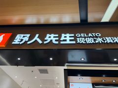 -野人先生现做冰淇淋(北京环宇荟店)