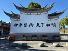 -和顺古镇