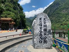 -太鲁阁公园