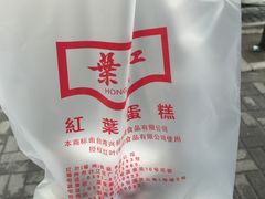 -红叶蛋糕(广达路总店)