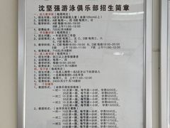 -沈坚强游泳俱乐部(长征分部)