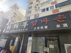 -妈妈手(山大总店)