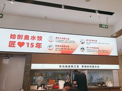 -船歌·鱼水饺青岛菜(国贸商城店)