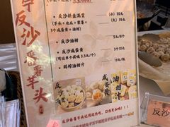 -普宁反沙番薯芋头