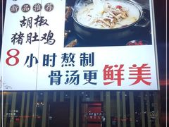 -新招鲜(长江路店)