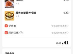 -服务大楼冷面(延大店)