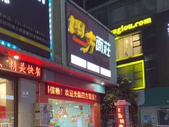 -四方面荘(常丰花园店)