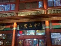 -中山宴(定州署店)