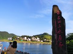 -新安江山水画廊风景区
