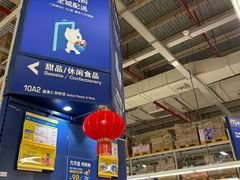 -麦德龙(镇江开发区店)