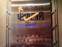 门面-老江南春·中国龙菜(衡山路店)