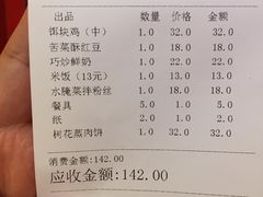 账单-红豆园(文林街店)