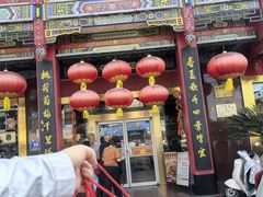 -四宜糕团店(南大街店)