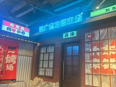 -钱锋炭缸烧烤(南湖大路总店)