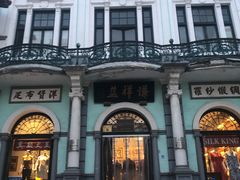 门面-前门大街