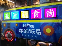 -Hi YOU你的饭局泰餐厅(雍和宫店)