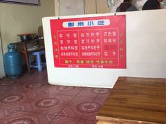 -彭州小吃(川主寺店)