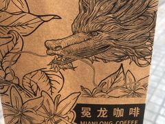 -冕龙MIANLONG COFFEE(福田店)