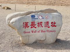 -汉长城遗址
