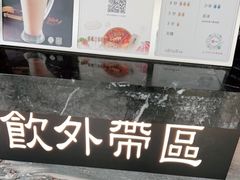 -湊湊火锅·茶憩(东城万达店)
