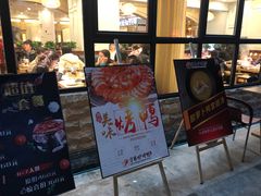 门面-守柴炉烤鸭(中海国际店)
