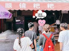 -眼镜粑粑