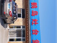 门面-大鹅岛灶台鱼·铁锅炖(水库路店)