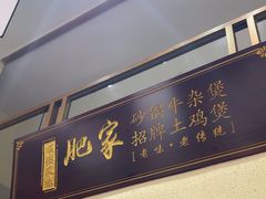 -肥家大排档(天河体育西店)