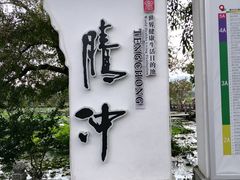 -和顺古镇