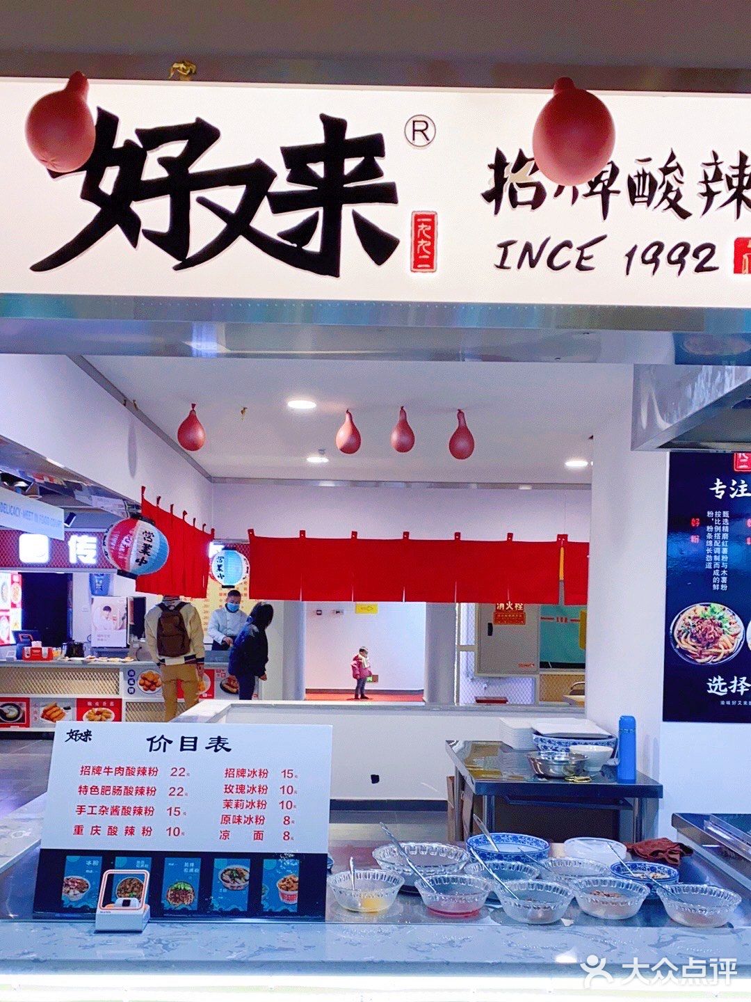 李子坝轻轨站的好又来酸辣粉